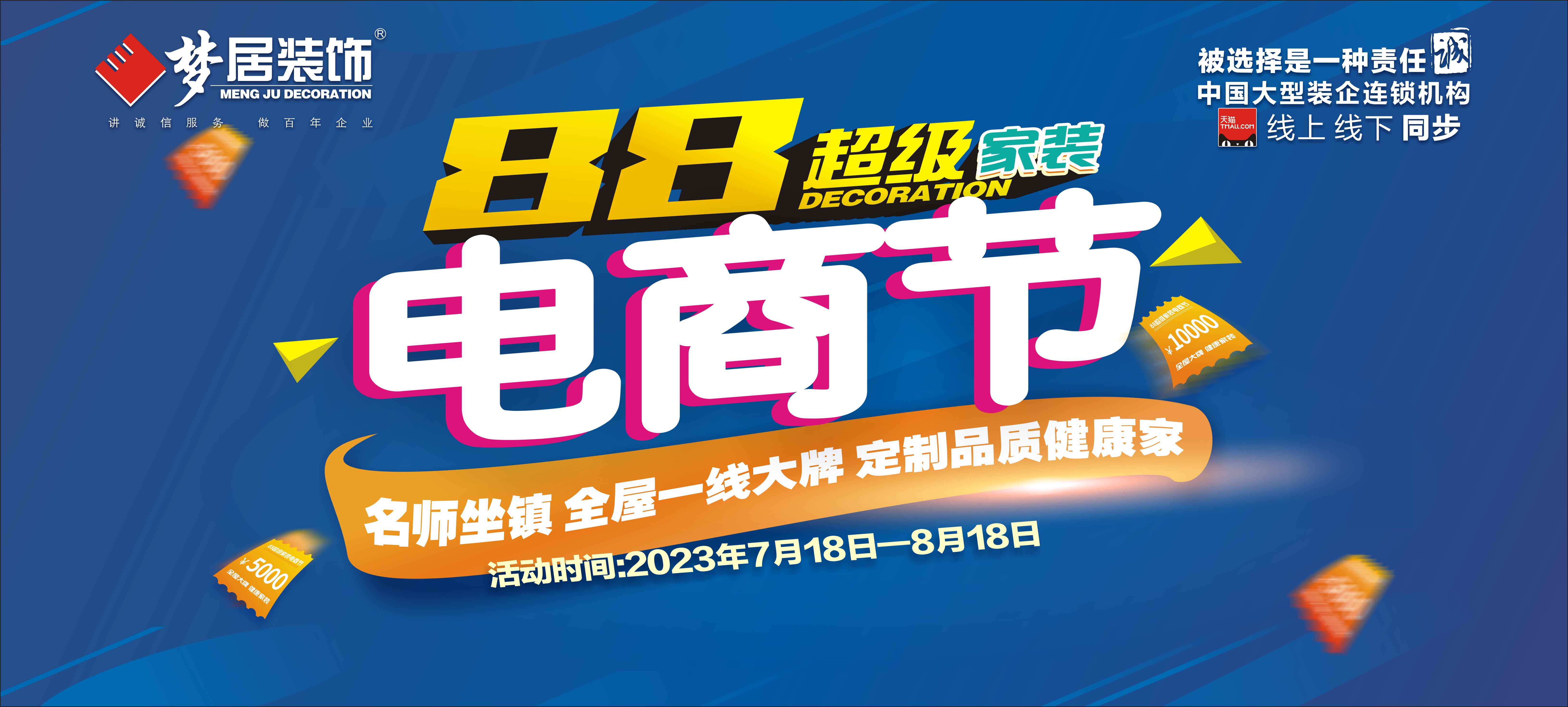 玩转今夏！梦居88超级家装电商节人气满满——豪礼相送，品质先行！众多家装惊喜等你来！